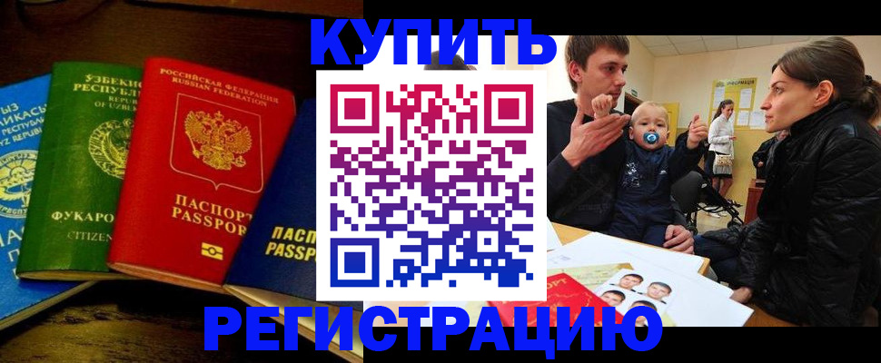 временная регистрация поиск в Красноярске