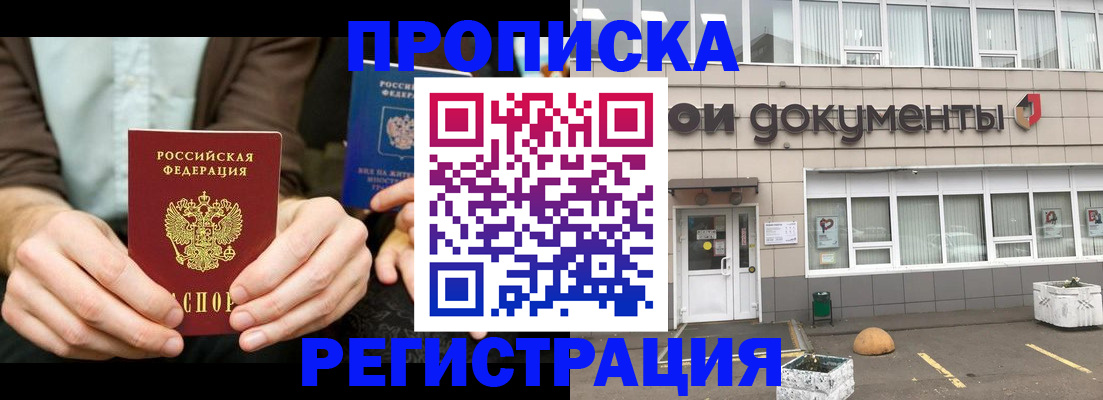 прописка для работы в Красноярске