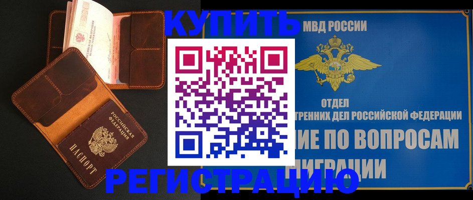 временная регистрация в квартире в Красноярске
