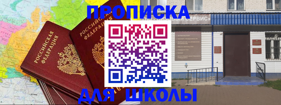 купить прописку в Красноярске