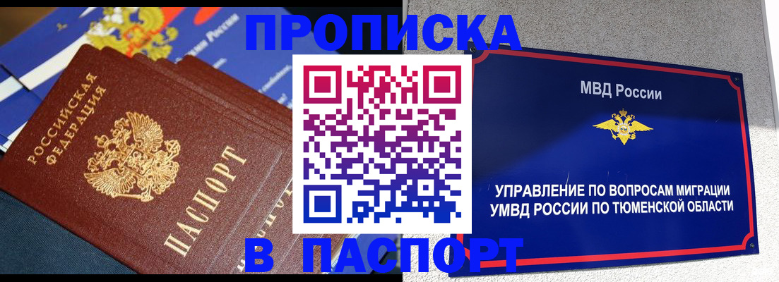 временная регистрация недорого в Красноярске