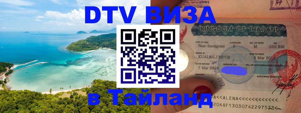 DTV Visa Thailand — прайс и условия, виза без дополнительных документов - 